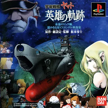 Uchuu Senkan Yamato - Eiyuu no Kiseki (JP) box cover front